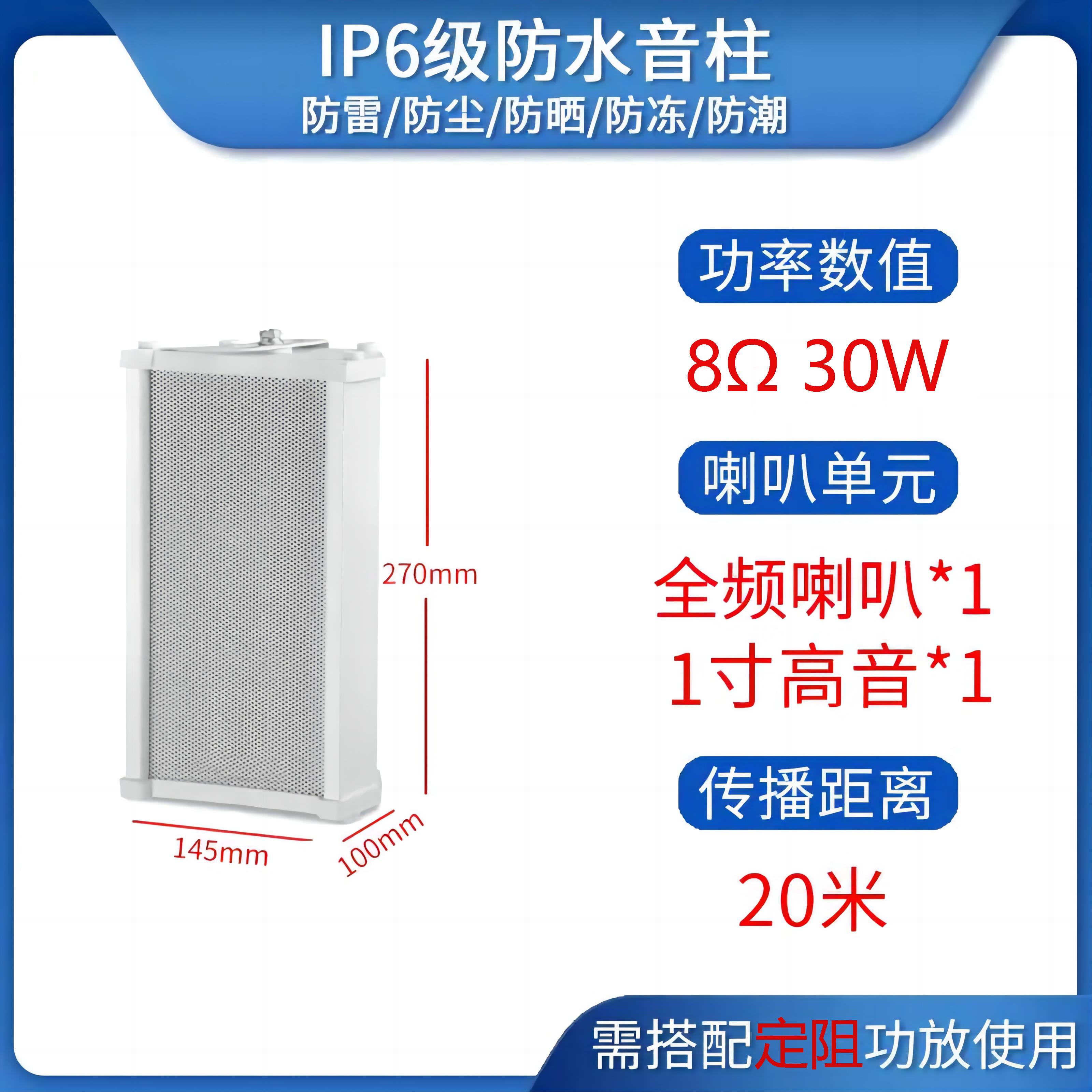 定阻音柱音箱 户外防水 8Ω30W功放 无源壁挂喇叭 语音控制器配套