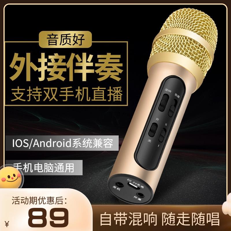 手机K歌麦克风音响一体全民K歌直播录歌自带声卡话筒混音器唱歌神