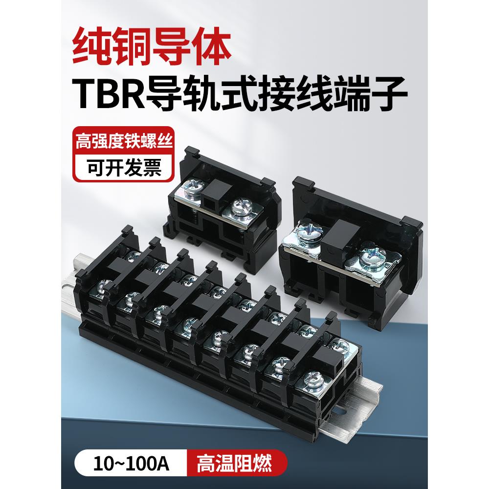 Tbr端子座双层组合铁路端子座5/10/20/45/60/100/200A端子座