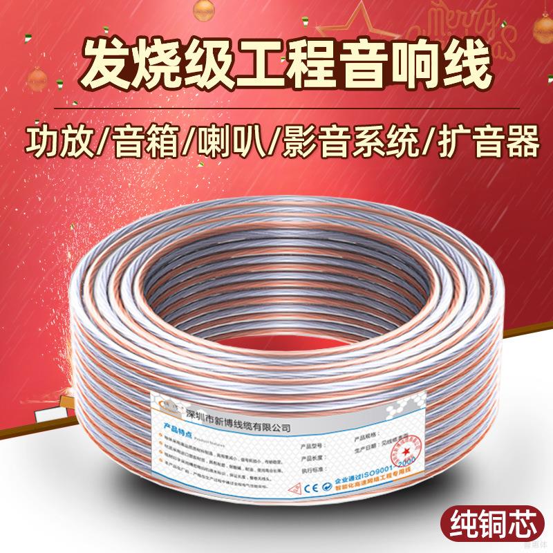 发烧工程音响线专业汽车通用音箱线纯无氧铜功放连接喇叭线100米