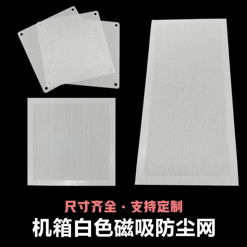 白色磁吸主机壳防尘网定制12厘米散热风扇主机侧板140机柜14*28,电脑硬件/显示器/电脑周边,其它电脑周边,淘宝优惠券,粉丝福利购,淘宝优惠卷