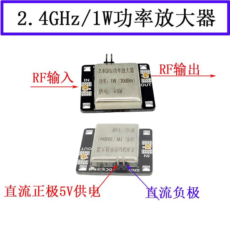 2.4GHz 1W功率放大器模块 RF模块 图传增强 射频放大器 功放 PA