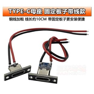 TYPE-C母座带板带线usb连接器c口小电器diy改装充电线焊接插座tpc