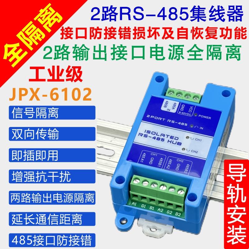 工业级2/4/8/16路RS485集线器hub光电隔离分配器总线分割扩展防雷