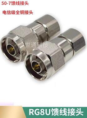 50-7馈线接头RG8U电缆接头GPS馈线接头射频电缆连接器N型公头