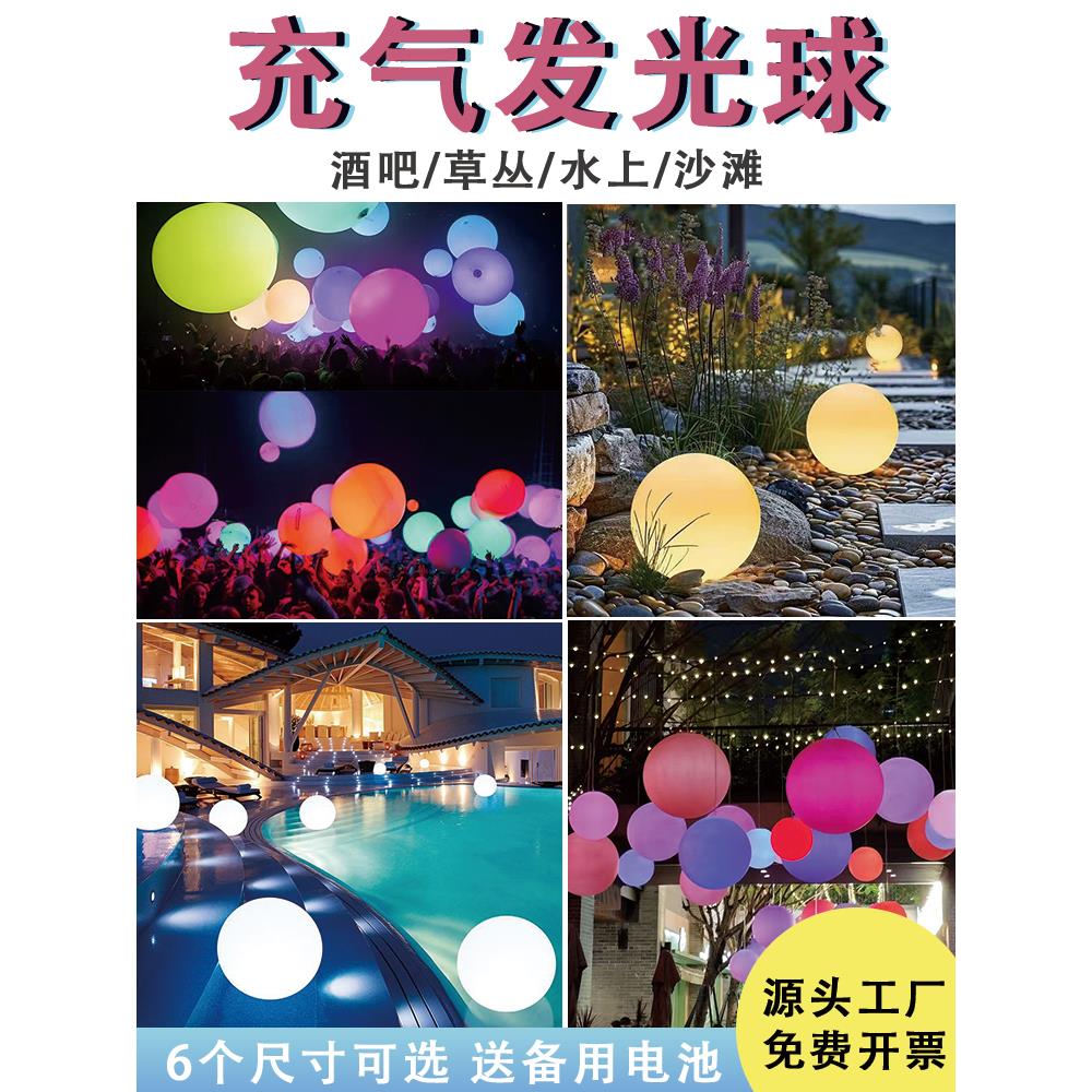 充气发光球户外广告酒吧氛围球LED遥控灯室内装饰娱乐充气大气球