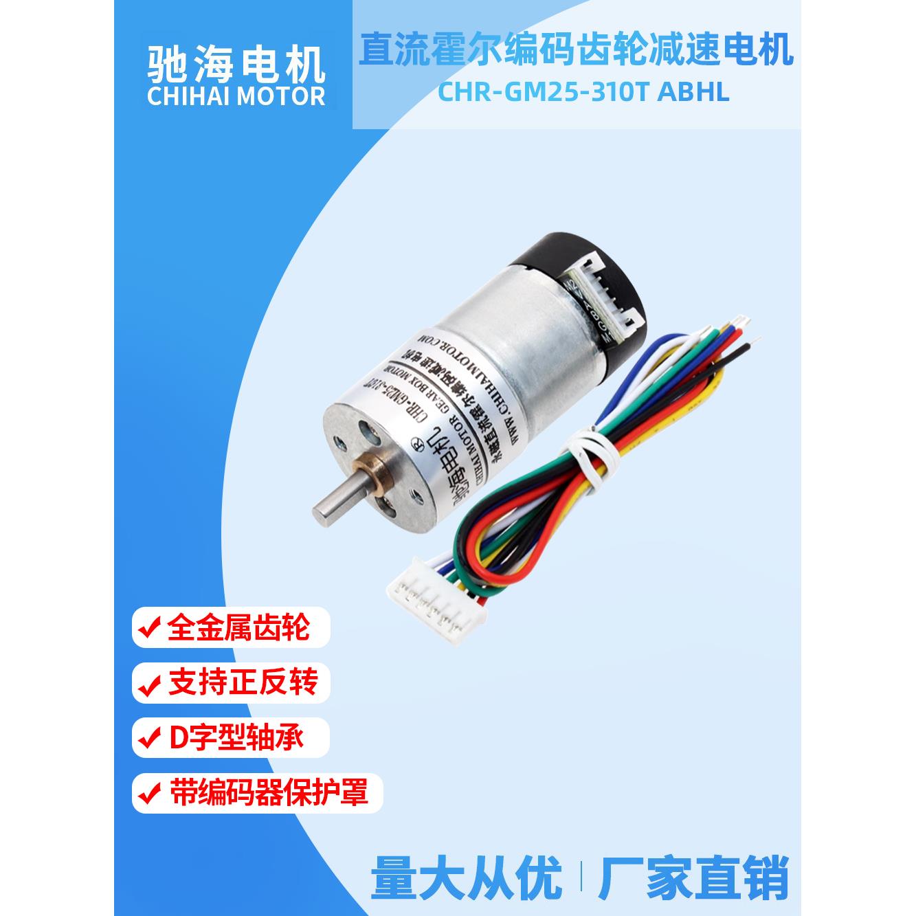 25Ga直流减速电机310与霍尔编码器码盘测速两轮自平衡车工作训练