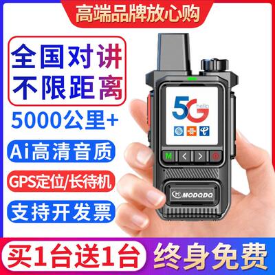 全国对讲机5000公里5g户外插卡2025新款车队酒店工地手台民用器10