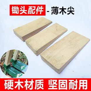 锄柄配件新款锄头木楔子木塞木尖固定木头塞子卡子安装木尖马鞍子