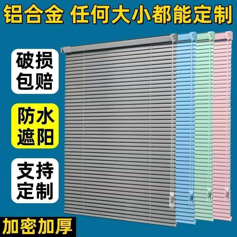百叶窗帘遮光升降卷帘铝合金免打孔办公室卫生间浴室卧室厨房百页,居家布艺,百叶帘/折帘/罗马帘,淘宝优惠券,粉丝福利购,淘宝优惠卷