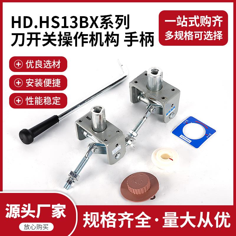 HD13BXHS13BX刀开关旋转式操作机构手柄刀闸拉杆手柄配电柜配件