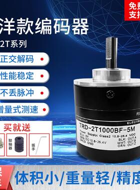光洋款同款编码器TRD-2T1000BF/TRD-2T600V/TRD-2T360V/2T2000V