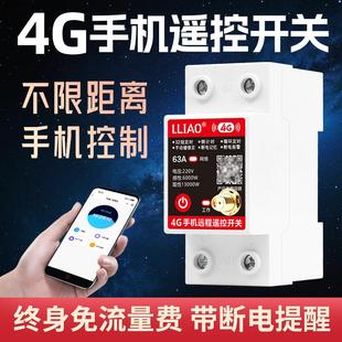 4G远程手机控制开关导轨式 家用2P智能水泵无线遥控电源定时器220V