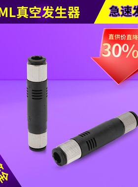 直插真空发生器负压管式气动大流量VML0506/1006/1008/0704
