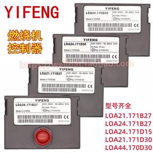LOA44.170D30柴油甲醇燃燒機 YIFENG控制器 21.171 LOA24.171B27