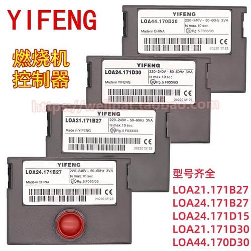 LOA24.171B27 21.171 LOA44.170D30柴油甲醇燃烧机 YIFENG控制器