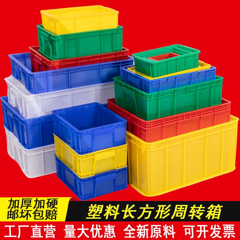 加厚加硬周转箱塑料长方形盒子工业元器件五金工具配件收纳盒胶盒