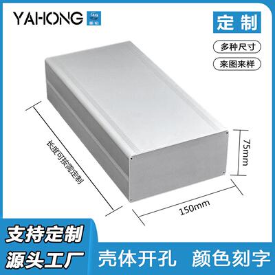 150*75铝合金外壳公模 铝型材壳体 模块铝盒仪器仪表设备铝壳定制