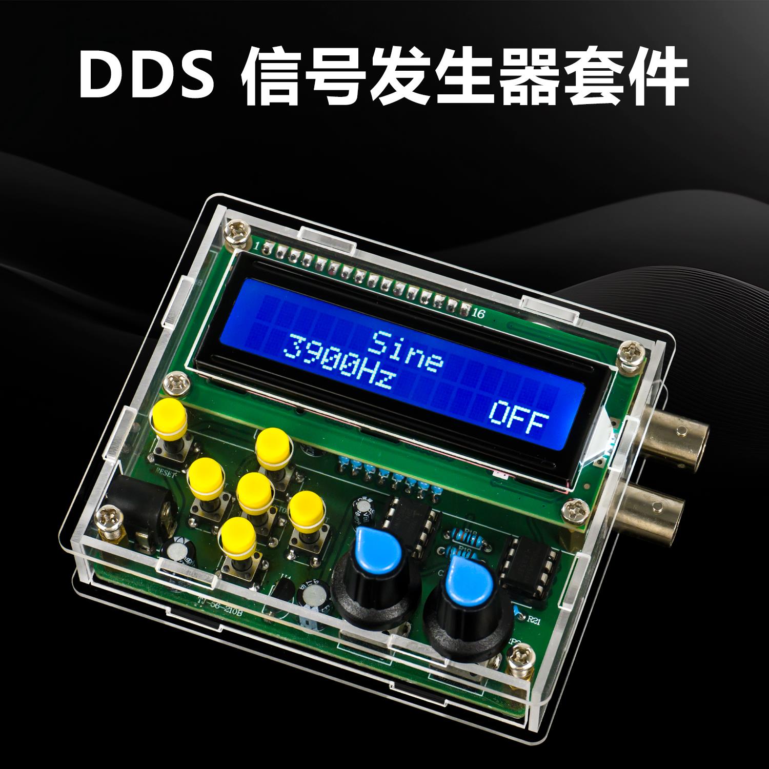 DDS函数信号发生器套件单电源无失真脉冲正弦波方波DIY焊接散件