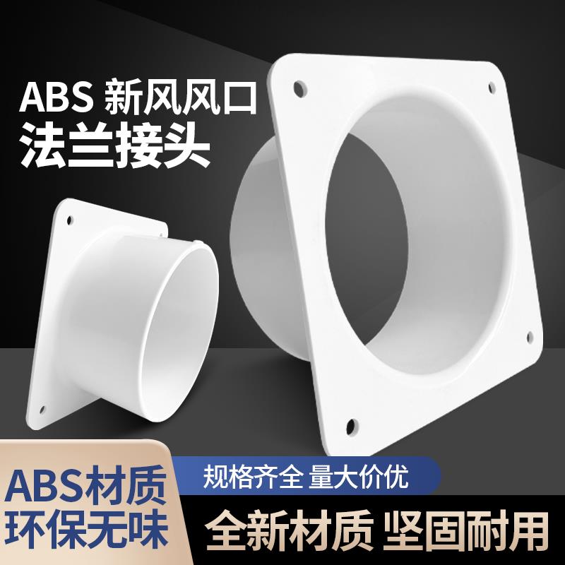 塑胶ABS单边法兰平板接头风管方变圆口风机油烟净化器方转圆接头