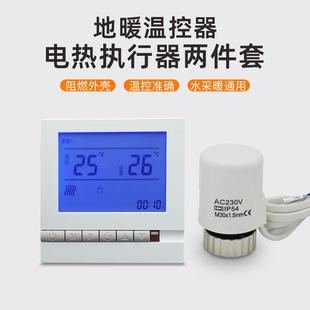 水采暖通用水地暖温控器控制面板分水器阀门地暖电热执行器套装