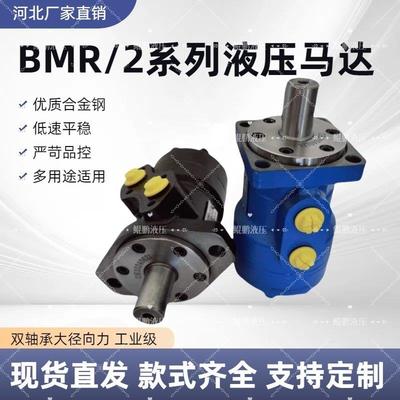 液压马达低速大扭矩摆线马达BMR/BM2两孔四孔平键花键液压油马达