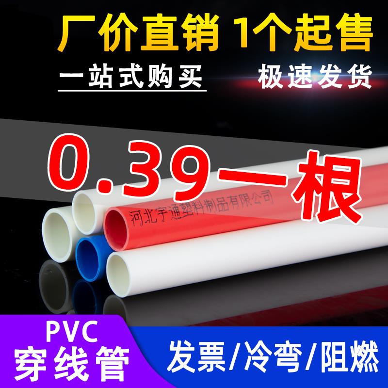 pvc穿线管电工套管弯管阻燃预埋保护电线塑料地埋 16 20 25 32 40