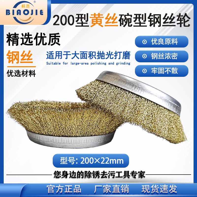 特大碗型钢丝轮200mm除锈轮长柄打磨机用钢丝刷地面去苔藓除草轮