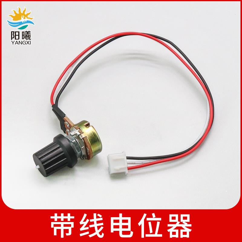带线电位器 带线带座10K调速开关 调速器调压器调速旋钮 电子元件