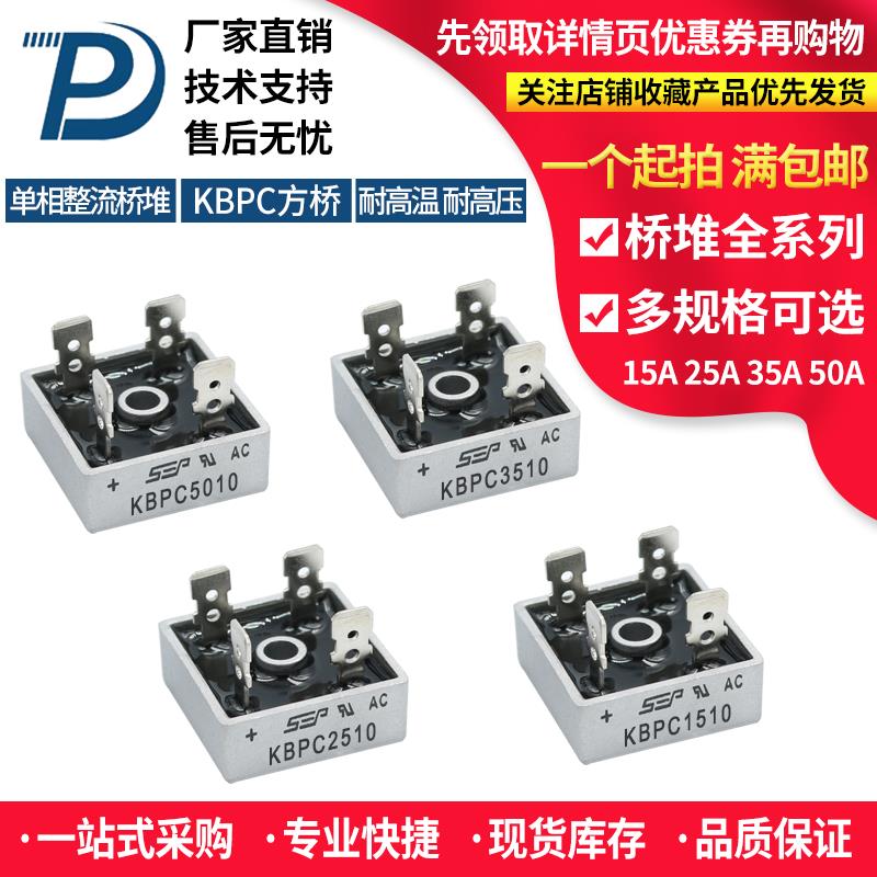 单相整流器桥堆KBPC3510全新KBPC5010 2510 1510方桥便脚1000V