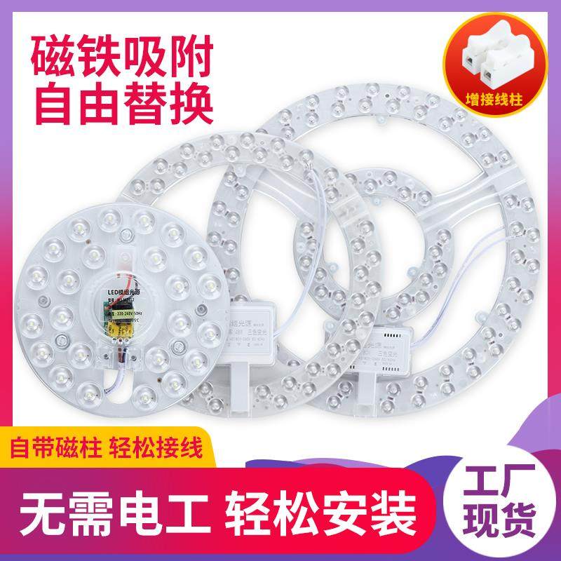 【独立包装LED灯芯】磁吸LED吸顶灯贴恒流无频闪家用替换环形模组
