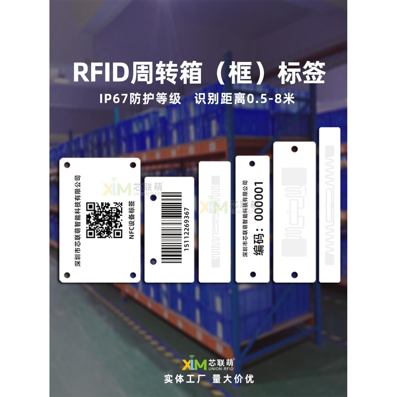 周转箱Rfid超高频数字标签远距离仓库库存二维条码标签18000-6C白
