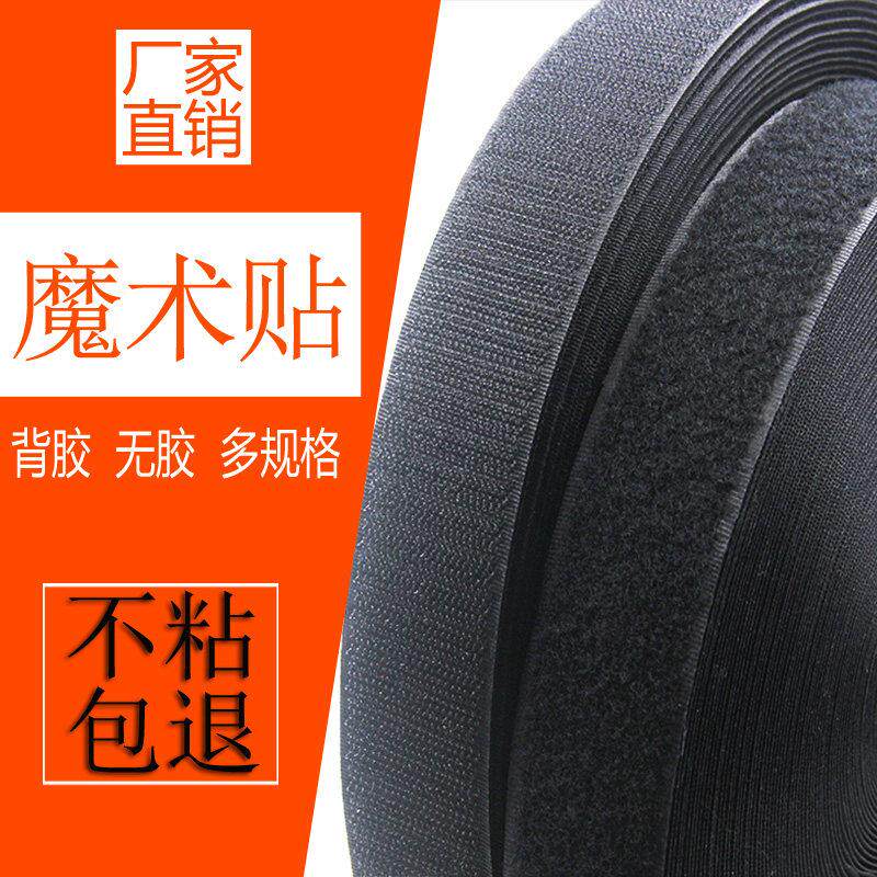 双面无胶魔术贴子母扣尼龙搭扣粘扣带宝宝衣服粘贴鞋子粘带毛刺贴