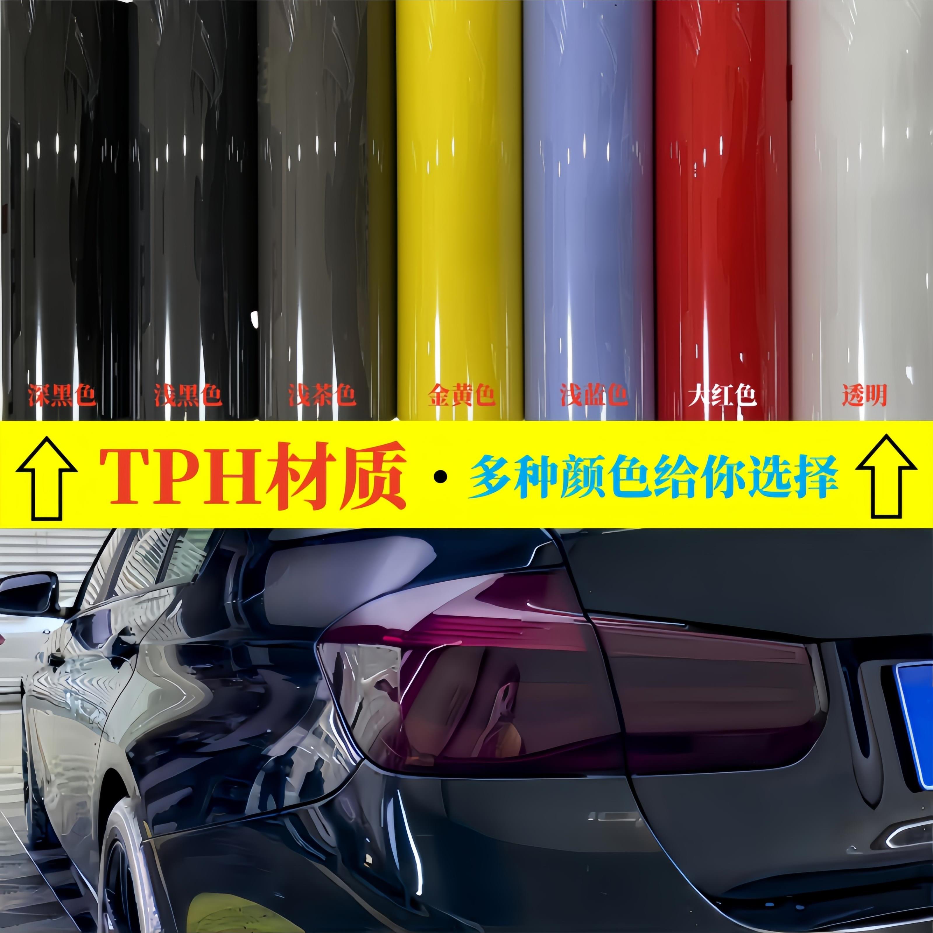 车灯保护膜Tph车灯半透明保护膜Tph黑斑尾灯修覆画痕车灯保护膜
