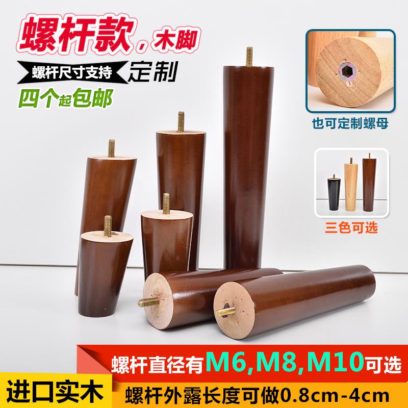 螺杆款木脚电视柜脚茶几支撑脚沙发柜子腿书桌腿家具增高脚胡桃色