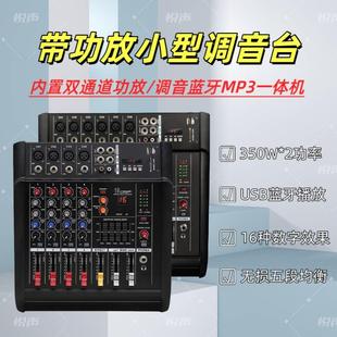 4路6路调音台功放一体机家庭舞台演出K歌带蓝牙usb播放小型混音器