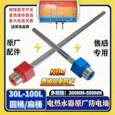 电热水器安全防电墙进出水管冷热水口内置隔电墙通用电热水器配件