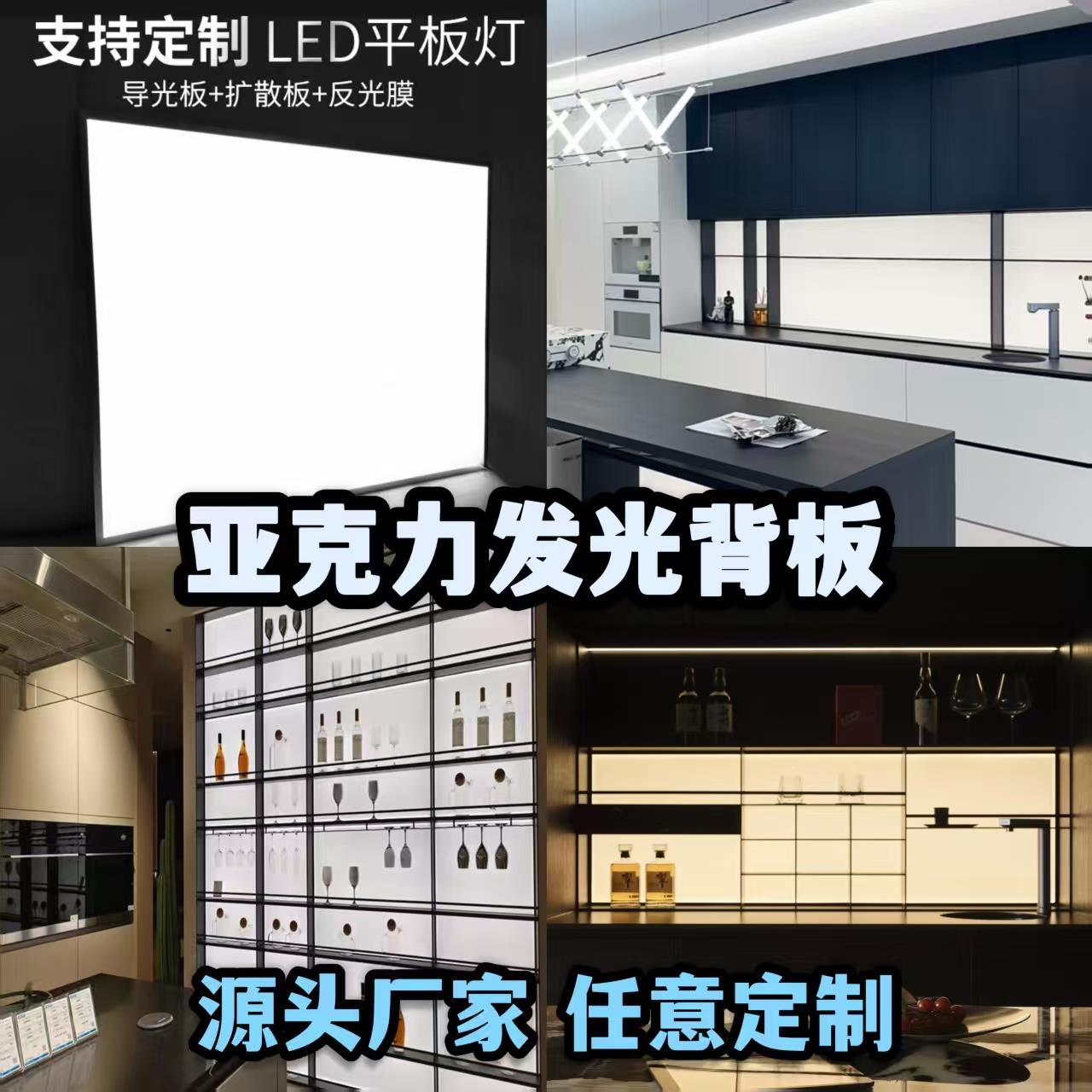 压克力发光背板展示柜酒柜背景超薄灯箱LED发光板导光板背光源