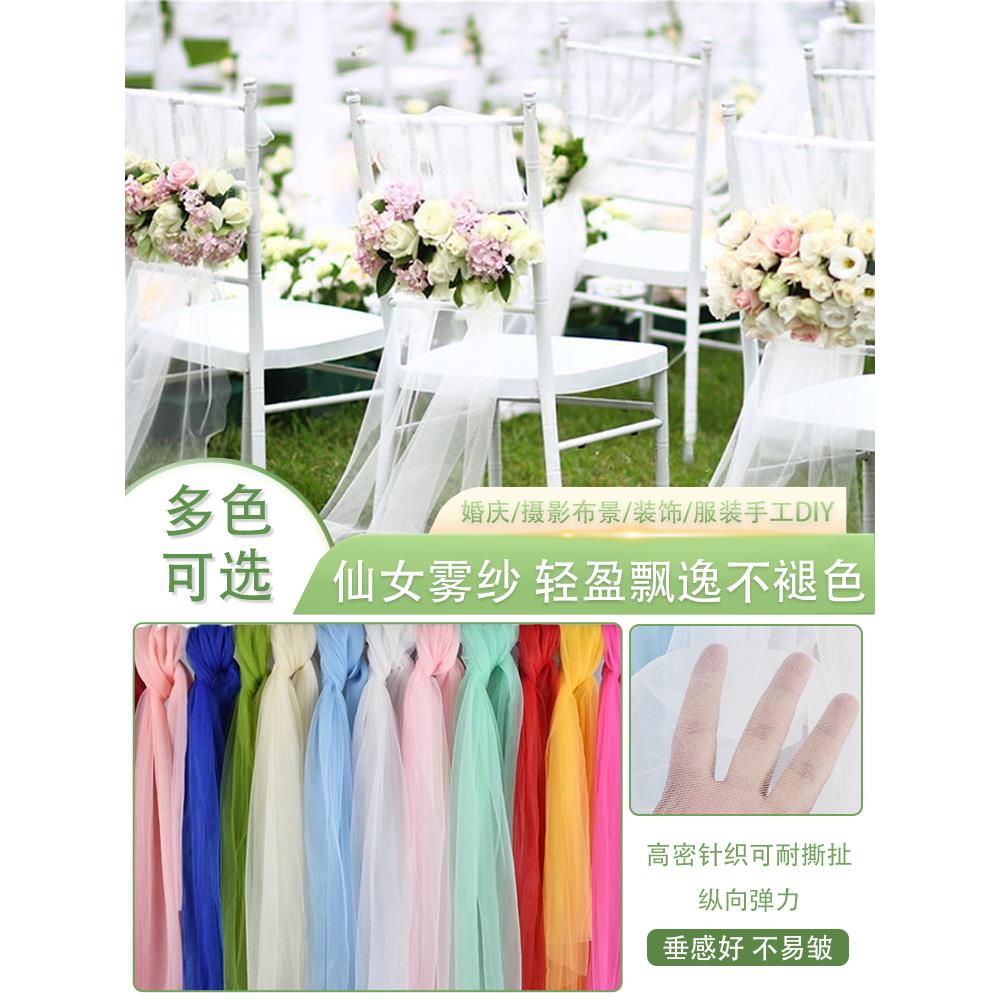 婚礼白色椅背纱瑞士纱婚庆椅子装饰白纱竹节椅布料吊顶欧根纱网纱