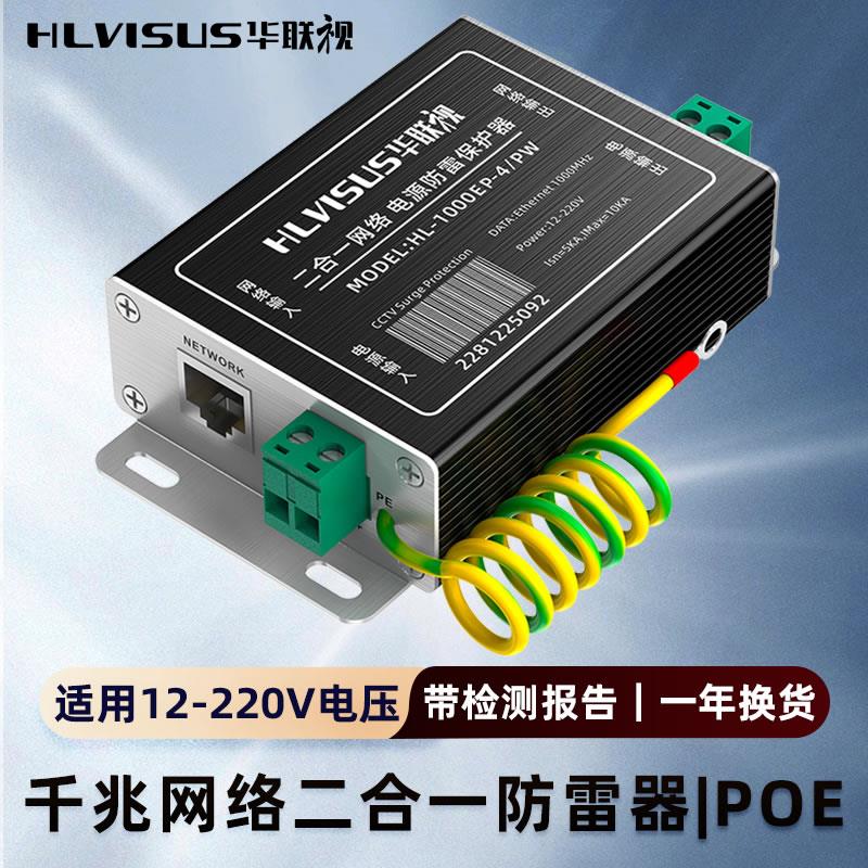 千兆网络二合一防雷器24V/36/48/220V监控头网线浪涌避雷保护模块