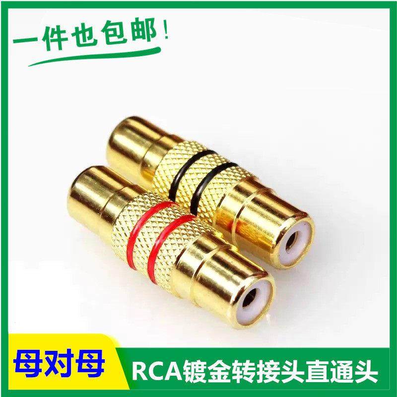 RCA母对母转接头全金属镀金AV音视频直通头单莲花母转母对接头,3C数码配件,插头/接口,淘宝优惠券,粉丝福利购,淘宝优惠卷