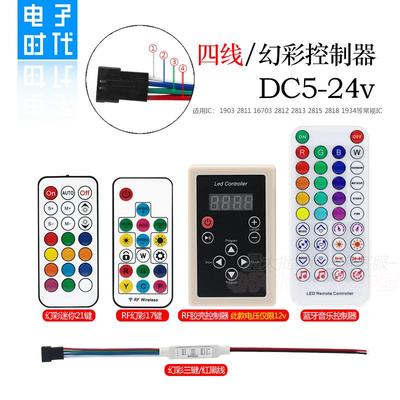 16703四线全彩控制器2815断点续传灯带控制器 1934幻彩流水控制器