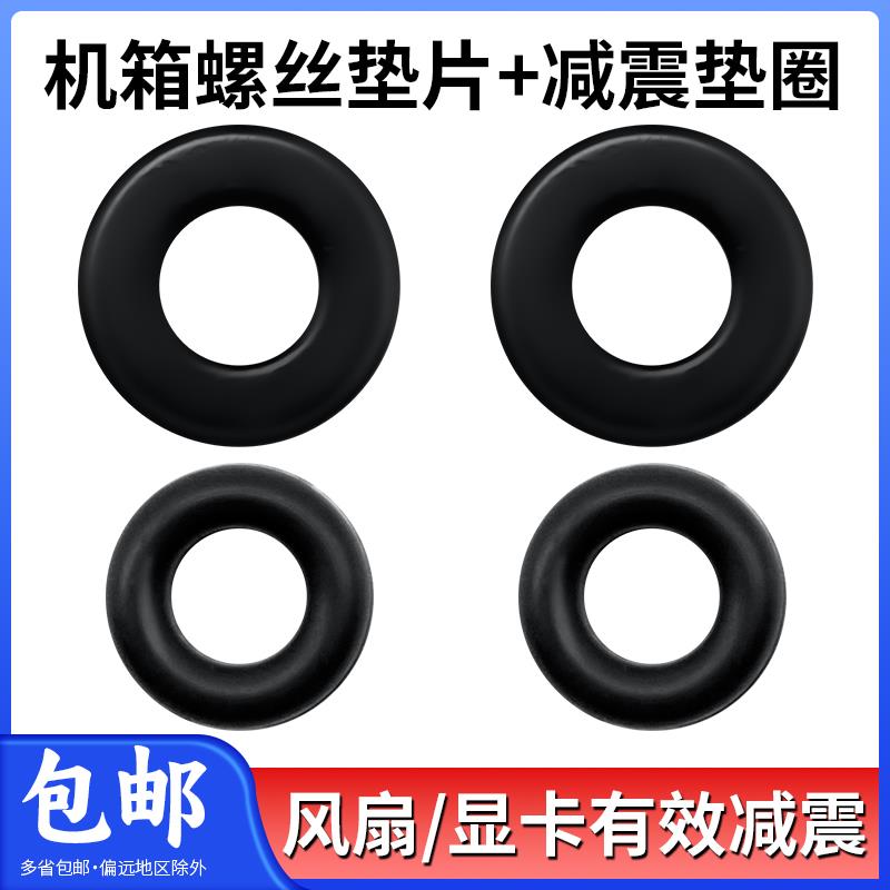 电脑机箱螺丝平垫片减震胶圈光驱硬盘SSD主板显卡螺丝减震O型垫圈