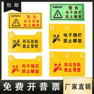 脉冲电子围栏文字夜光高压危险防晒不褪色指示警示牌满30件 包邮