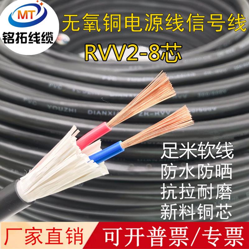 纯铜RVV电源线2 3 4 5 6芯0.5 0.75 1 1.5 2.5平方监控护套信号线