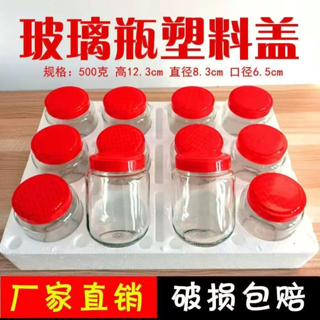 豆腐乳罐子玻璃瓶塑胶盖罐头瓶带盖子收纳瓶密封罐500克圆瓶蜂蜜