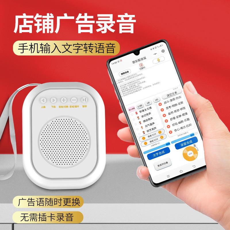 录音循环播放喇叭地摊叫卖广告宣传蓝牙录音一体机自定义真人录音