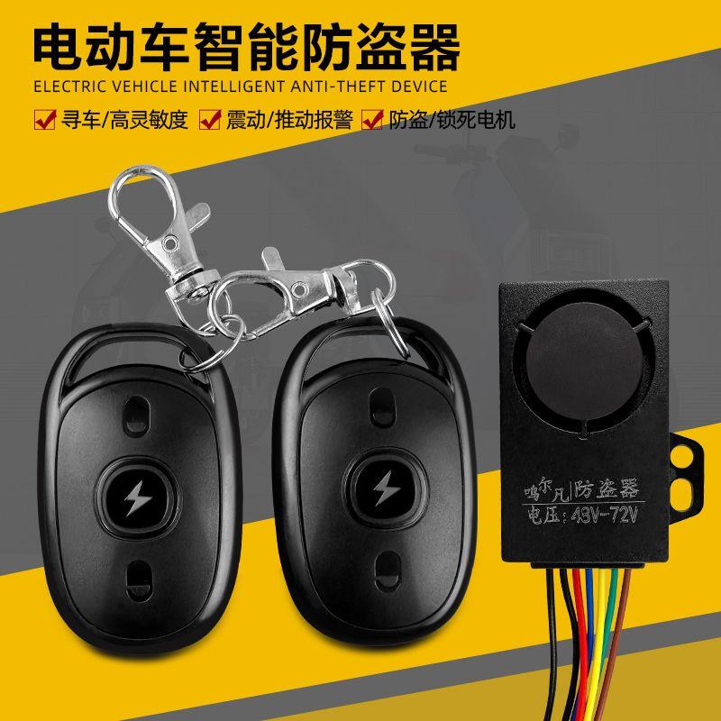 电动车触碰报警器双遥控一键启动电瓶三轮车防盗器智能感应锁电机