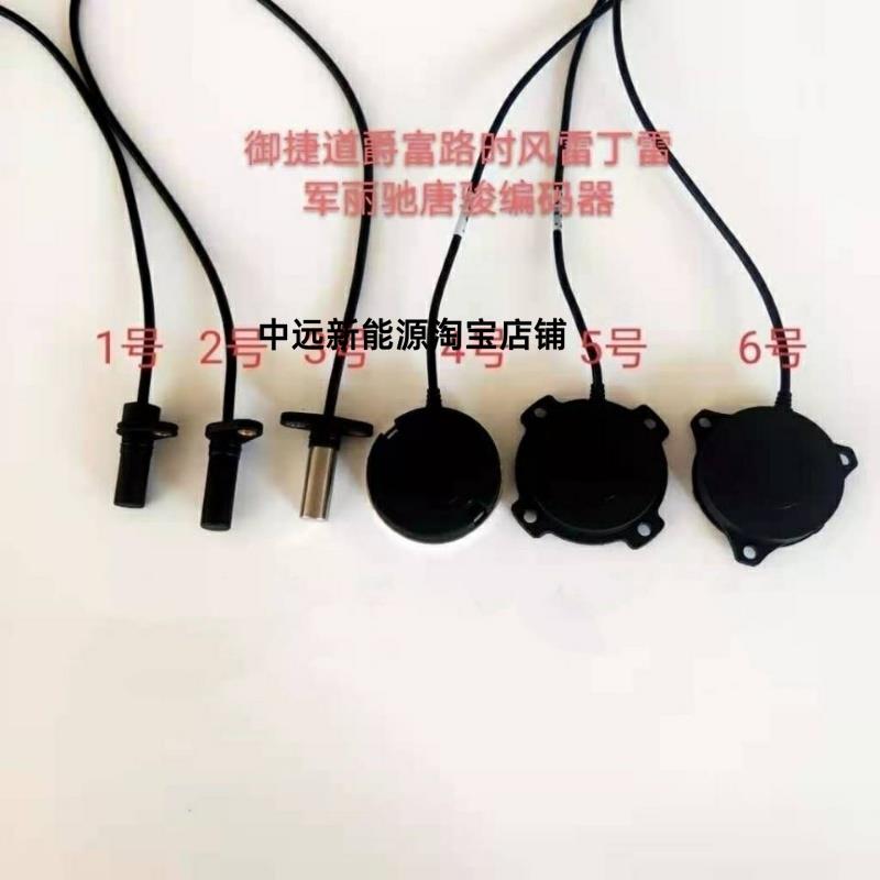 适用于 于御捷,道爵,富路,雷丁,雷军,丽驰电动汽车交流电机编码器