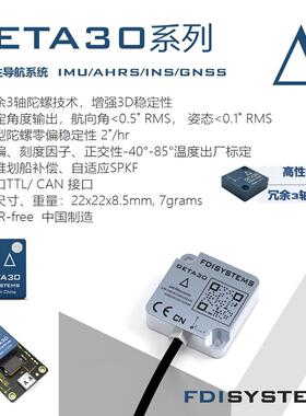 DETA30 金属外壳姿态传感器/陀螺仪/IMU惯性测量模块/组合导航
